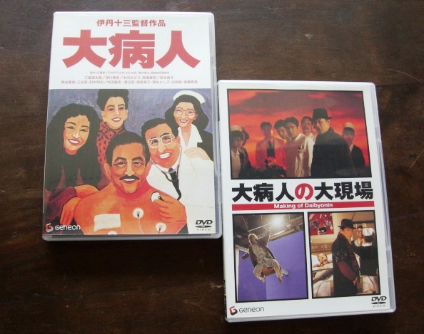 大病人」日記(伊丹十三) / 古本、中古本、古書籍の通販は「日本